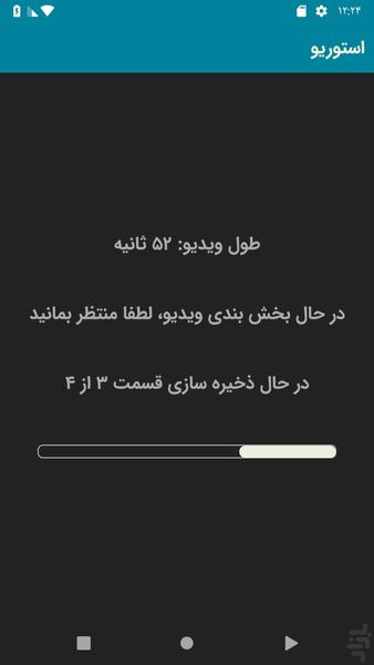 استوریو - عکس برنامه موبایلی اندروید