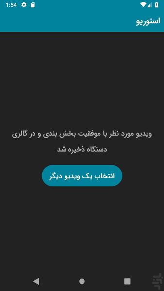 استوریو - عکس برنامه موبایلی اندروید