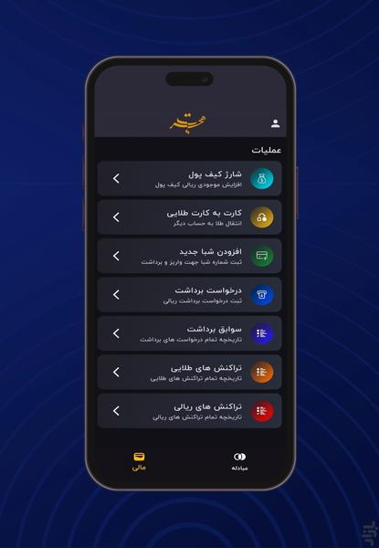 طلای آبشده هجرت - عکس برنامه موبایلی اندروید
