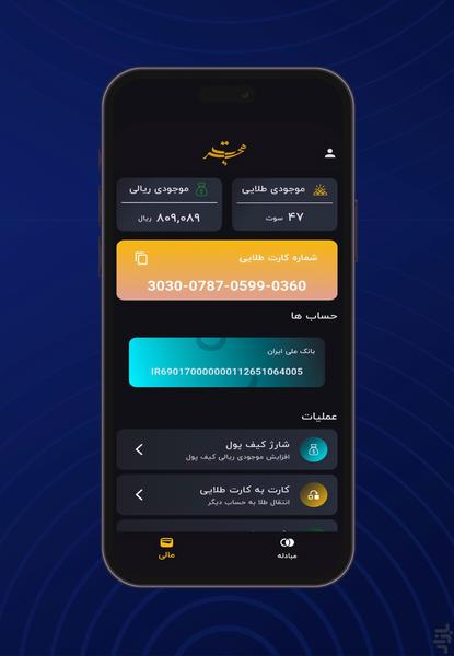 طلای آبشده هجرت - عکس برنامه موبایلی اندروید