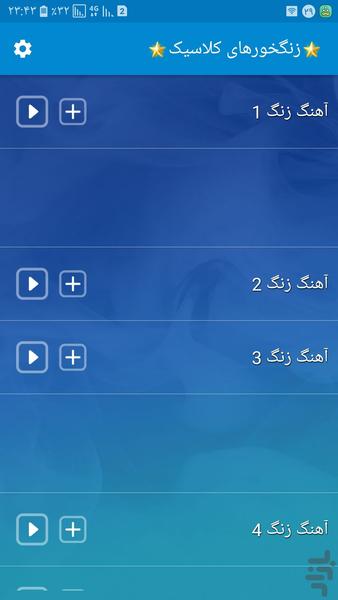 اهنگ های زنگ موبایل - Image screenshot of android app