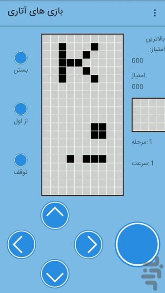 بازی قدیمی آتاری دستی برای گوشی - Gameplay image of android game