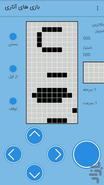 بازی قدیمی آتاری دستی برای گوشی - Gameplay image of android game