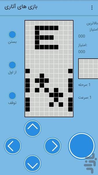 بازی قدیمی آتاری دستی برای گوشی - Gameplay image of android game