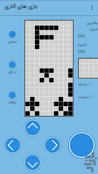 بازی قدیمی آتاری دستی برای گوشی - Gameplay image of android game