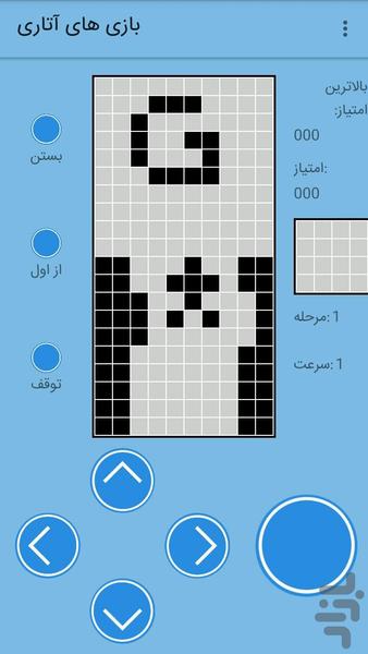 بازی قدیمی آتاری دستی برای گوشی - Gameplay image of android game
