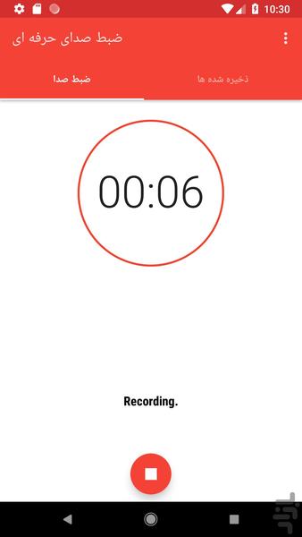 Professional sound recording - Image screenshot of android app