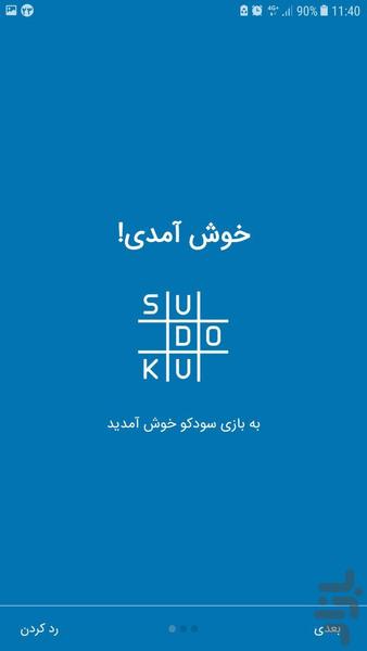 سودوکو - عکس بازی موبایلی اندروید