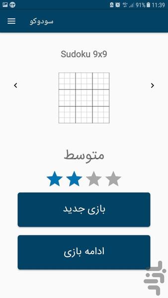 sudoku - Gameplay image of android game