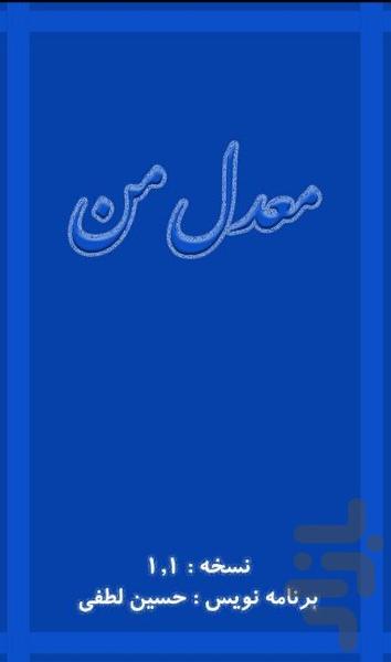 معدل من - سوم کامپیوتر - Image screenshot of android app