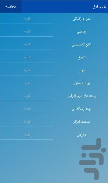 معدل من - سوم کامپیوتر - عکس برنامه موبایلی اندروید