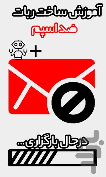 Creating anti-spam bot - Image screenshot of android app