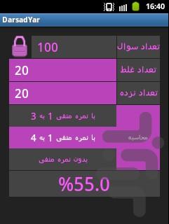 DarsadYar - Image screenshot of android app