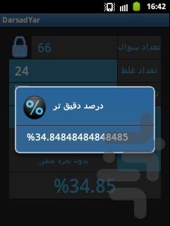 DarsadYar - Image screenshot of android app