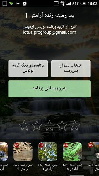 پس‌ زمینه زنده آرامش 66 - Image screenshot of android app