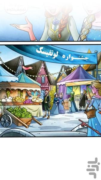 کتاب داستان کمیک فروزن #1 - Image screenshot of android app