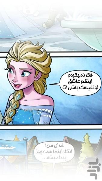 کتاب داستان کمیک فروزن #1 - Image screenshot of android app