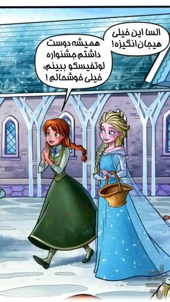 کتاب داستان کمیک فروزن #1 - Image screenshot of android app