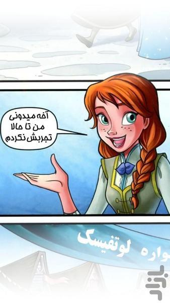 کتاب داستان کمیک فروزن #1 - Image screenshot of android app