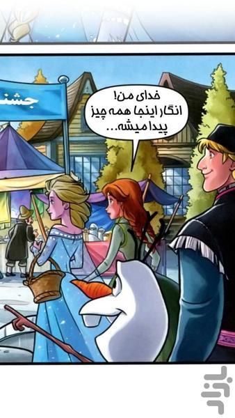 کتاب داستان کمیک فروزن #1 - Image screenshot of android app