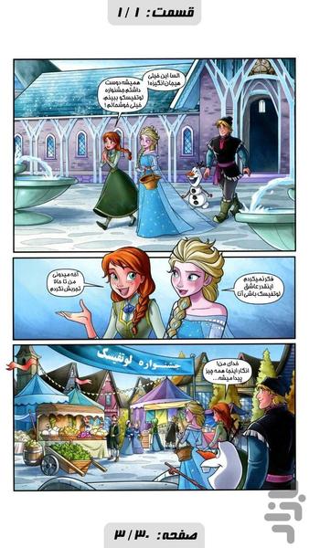 کتاب داستان کمیک فروزن #1 - Image screenshot of android app