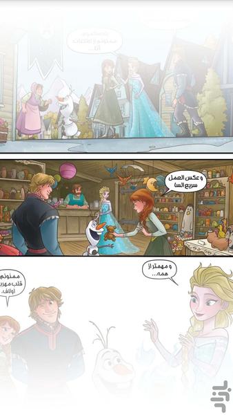 کتاب داستان کمیک فروزن #2 - Image screenshot of android app