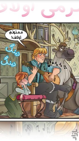 کتاب داستان کمیک فروزن #2 - Image screenshot of android app