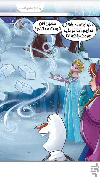 کتاب داستان کمیک فروزن #2 - Image screenshot of android app