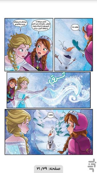 کتاب داستان کمیک فروزن #2 - Image screenshot of android app