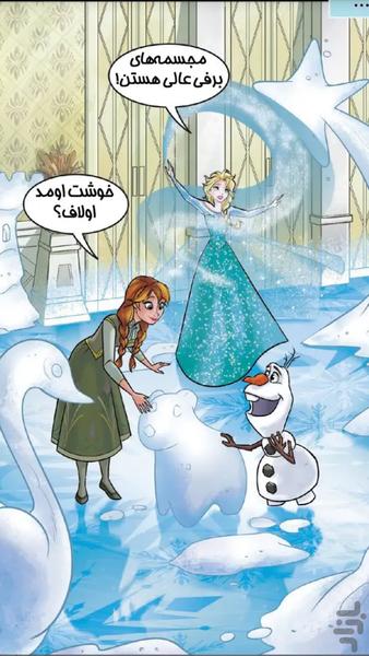 کتاب داستان کمیک فروزن #2 - Image screenshot of android app