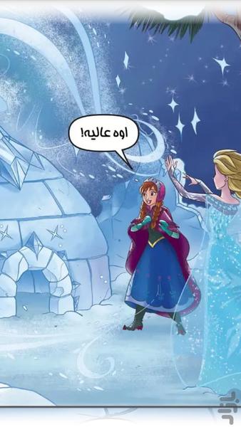 کتاب داستان کمیک فروزن #2 - Image screenshot of android app