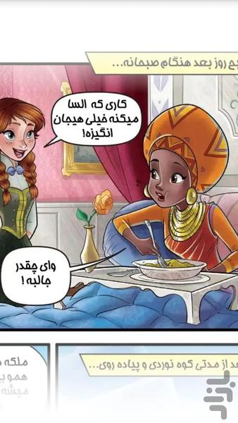 کتاب داستان کمیک فروزن #3 - Image screenshot of android app