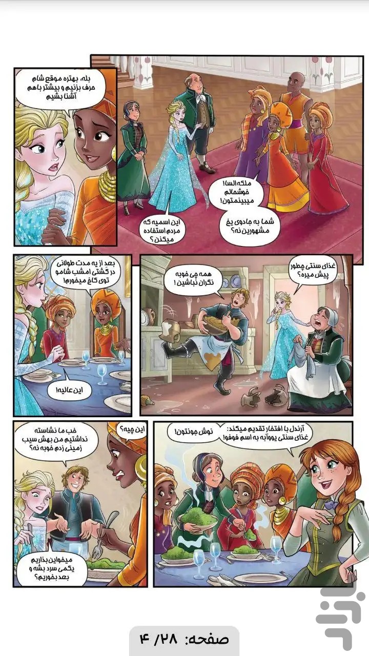 برنامه Frozen Comic Book #3 - دانلود | بازار