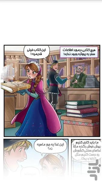 کتاب داستان کمیک فروزن #3 - Image screenshot of android app