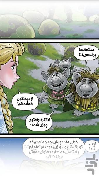کتاب داستان کمیک فروزن #3 - Image screenshot of android app