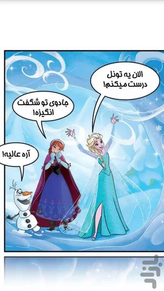کتاب داستان کمیک فروزن #3 - Image screenshot of android app