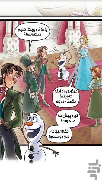 کتاب داستان کمیک فروزن #3 - Image screenshot of android app