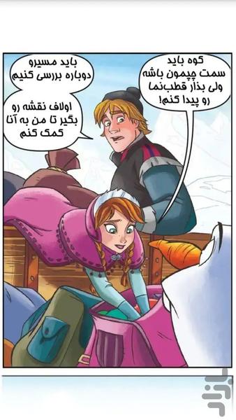 کتاب داستان کمیک فروزن #3 - Image screenshot of android app