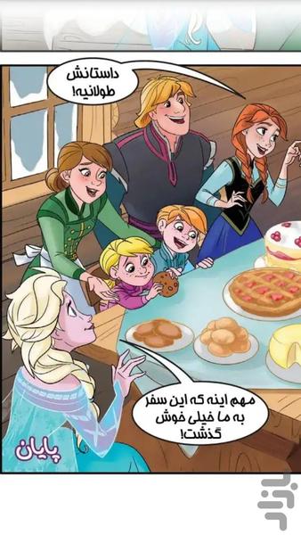 کتاب داستان کمیک فروزن #3 - Image screenshot of android app