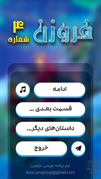 کتاب داستان کمیک فروزن #4 - عکس برنامه موبایلی اندروید