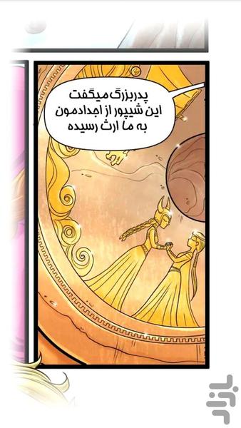 کتاب داستان کمیک فروزن #۴ - عکس برنامه موبایلی اندروید