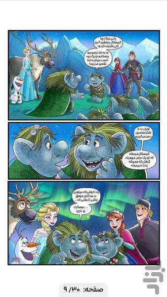 کتاب داستان کمیک فروزن #۴ - عکس برنامه موبایلی اندروید
