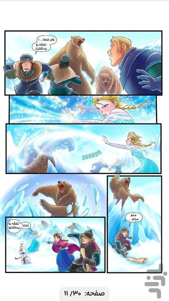 کتاب داستان کمیک فروزن #۴ - عکس برنامه موبایلی اندروید