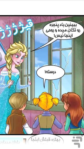 کتاب داستان کمیک فروزن #۴ - عکس برنامه موبایلی اندروید