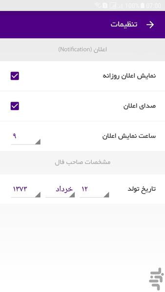 فال - عکس برنامه موبایلی اندروید
