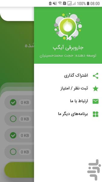 iGap Cleaner - عکس برنامه موبایلی اندروید