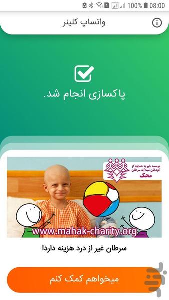 پاکسازی و افزایش سرعت واتساپ - عکس برنامه موبایلی اندروید