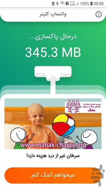 پاکسازی و افزایش سرعت واتساپ - عکس برنامه موبایلی اندروید