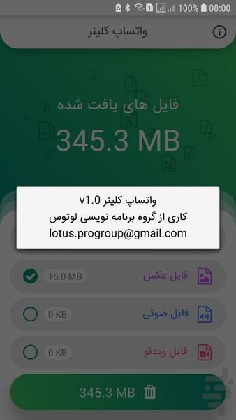 پاکسازی و افزایش سرعت واتساپ - عکس برنامه موبایلی اندروید