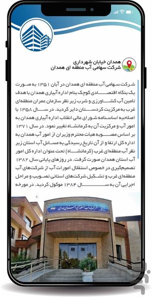 سیماب (شرکت آب منطقه ای همدان) - عکس برنامه موبایلی اندروید